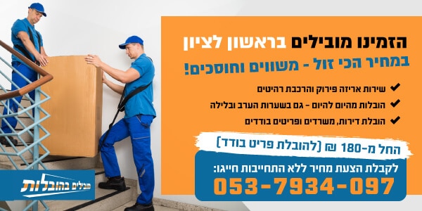 שירותי הובלות בראשון לציון