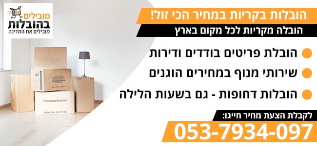 הובלות בקריות מהיום להיום