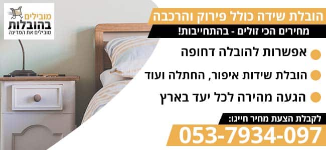 הובלת שידה